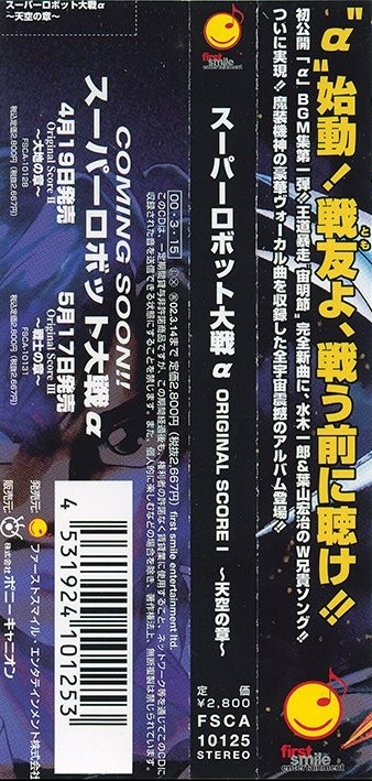 SUPER ROBOT WARS α ORIGINAL SCORE I ~Sky Chapter~ (2000) MP3